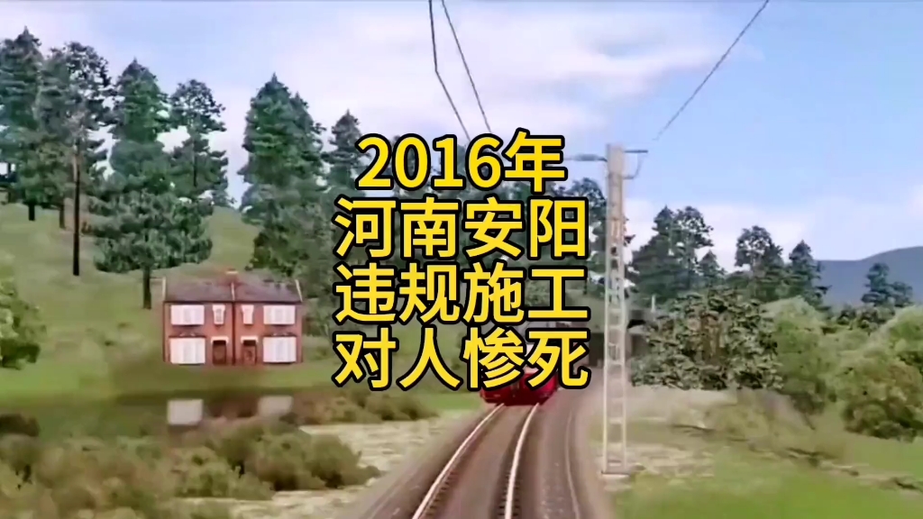 模拟2016年河南安阳,工人违规作业,六名铁道工人惨死车底哔哩哔哩bilibili