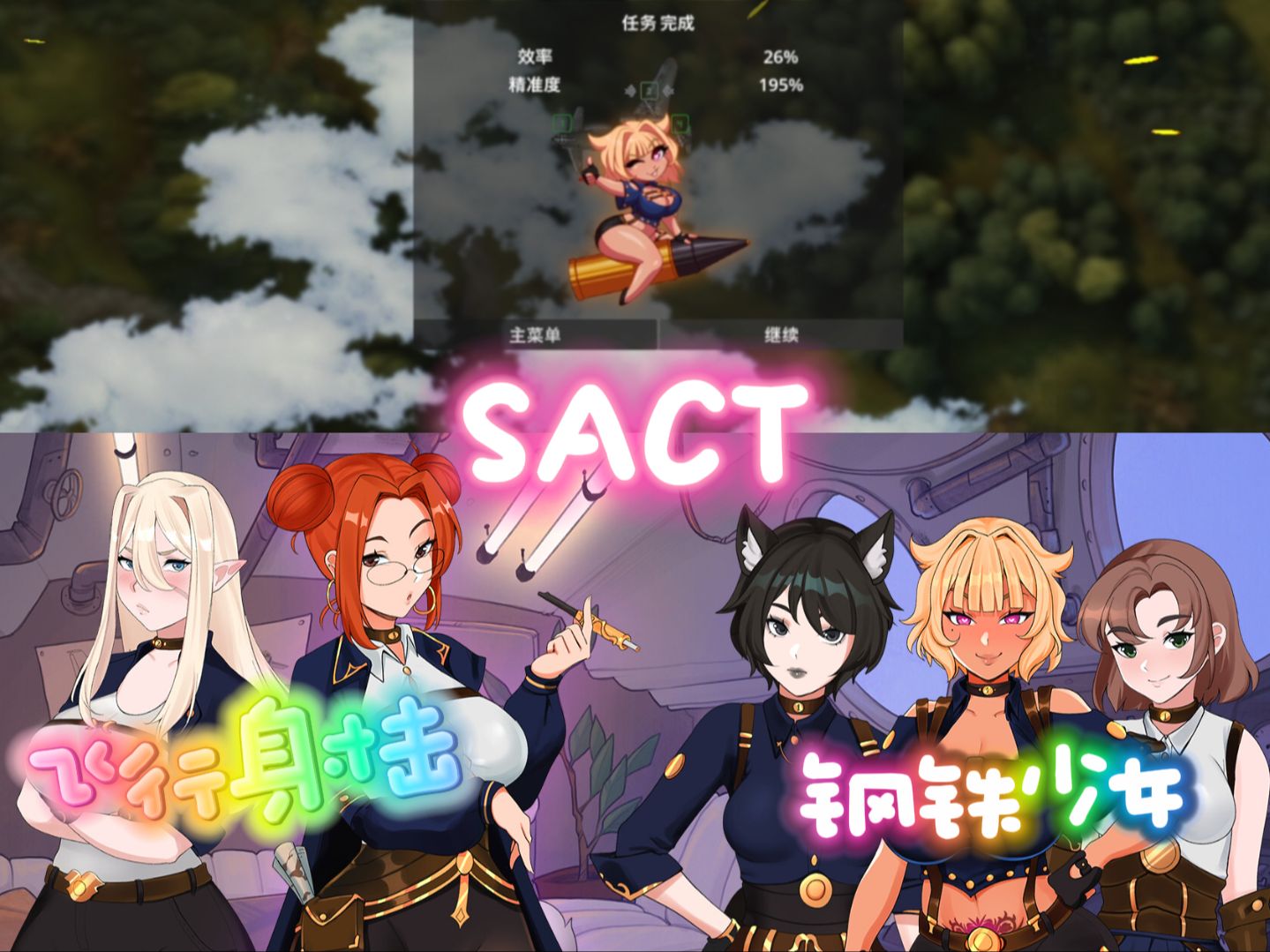 SACT 铁娘子哔哩哔哩bilibili