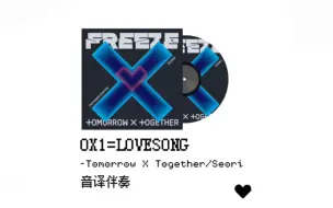 Télécharger la video: 只有伴奏 你还会唱0X1=LOVESONG吗?进来全开麦挑战!!!附带音译/MV