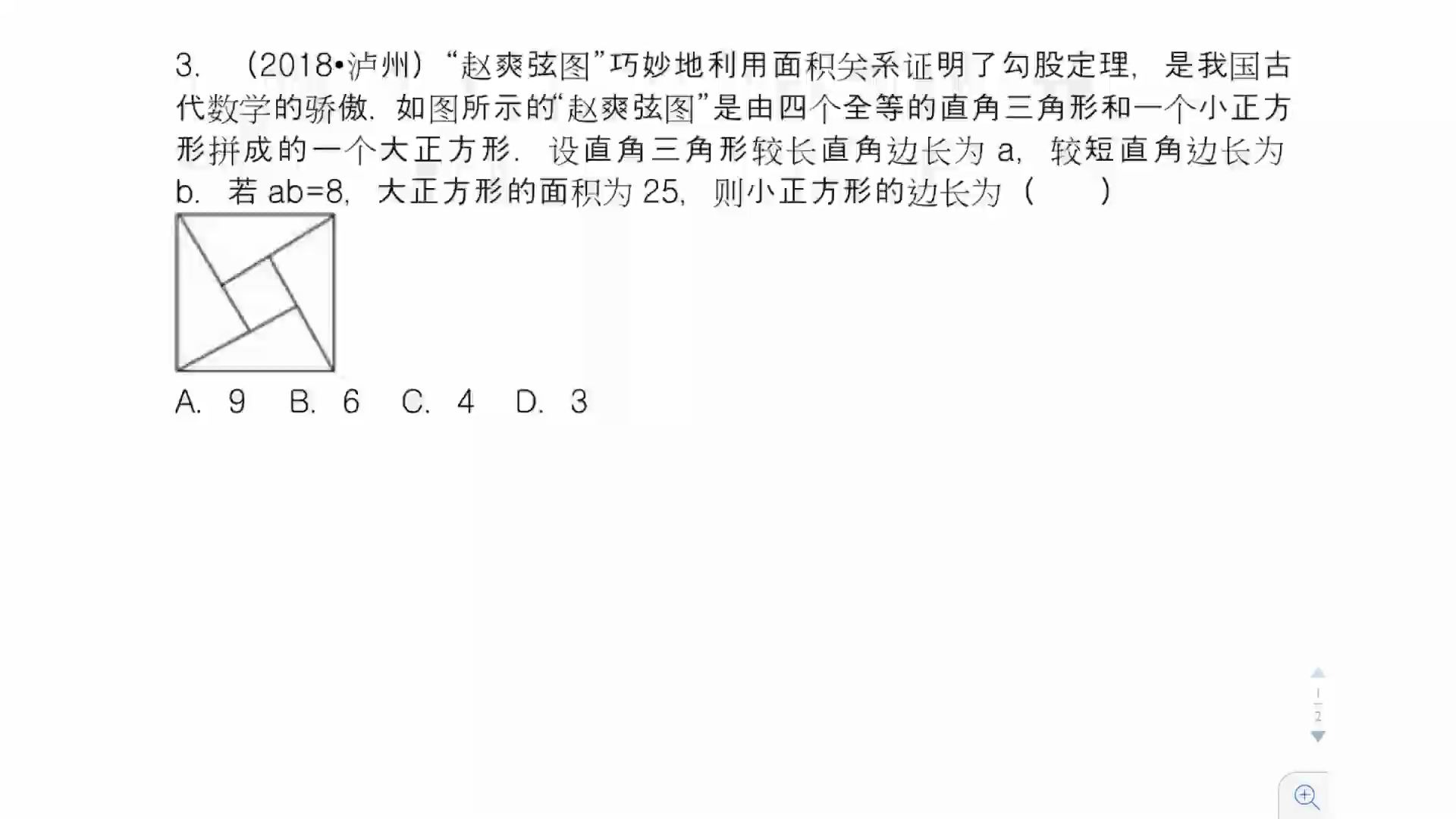 “赵爽弦图”巧妙地利用面积关系证明了勾股定理,是我国古代数学的骄傲.如图所示的“赵爽弦图”是由四个全等的直角三角形和一个小正方形拼成的一个大...