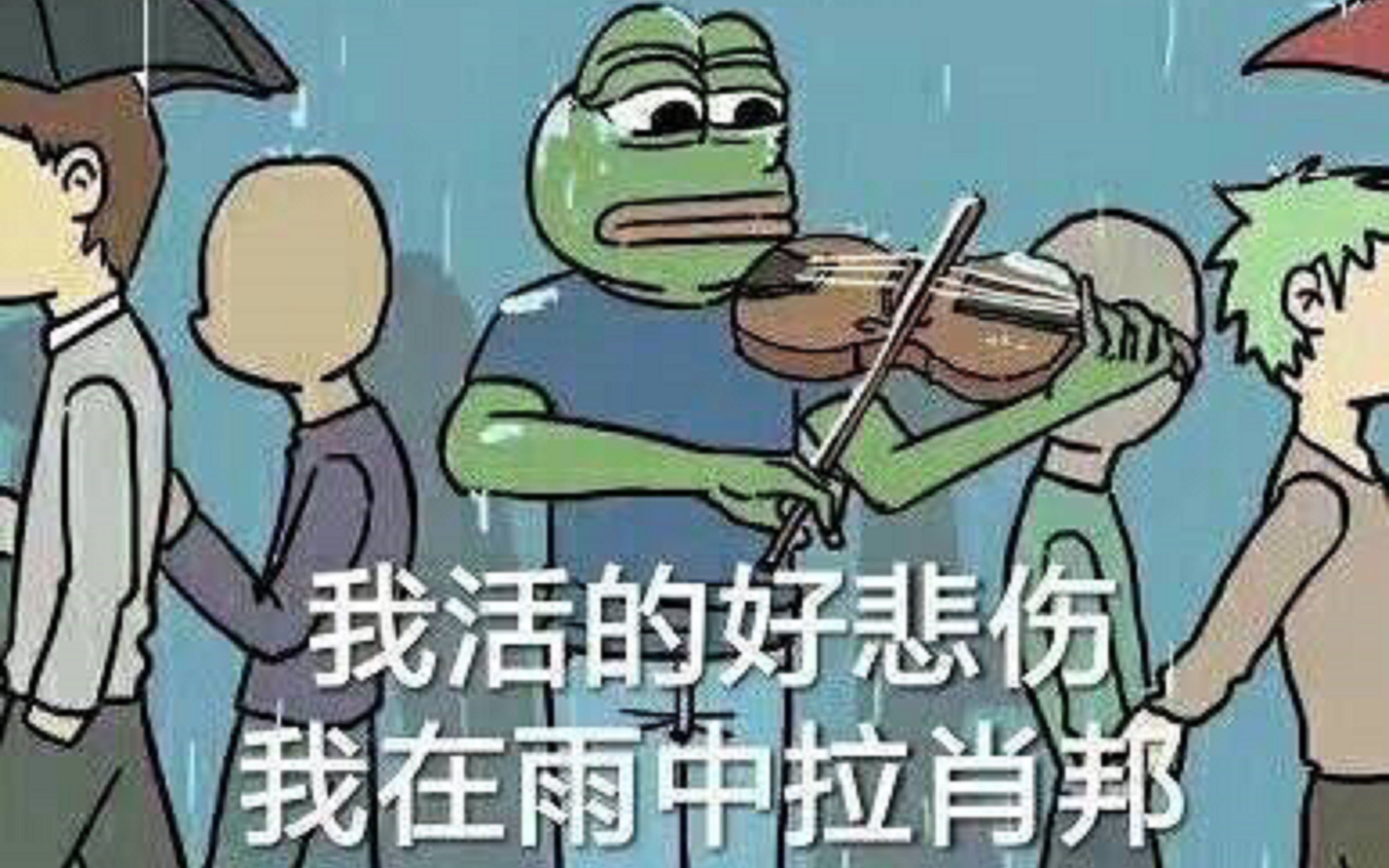 musescore我很悲伤我在雨中拉肖邦
