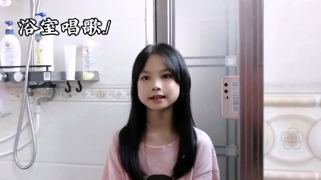 浴室唱歌:快艾特你的好姐妹来拍