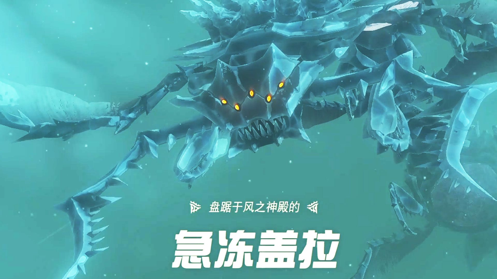 塞尔达传说王国之泪:飞天大虫子,急冻盖拉!