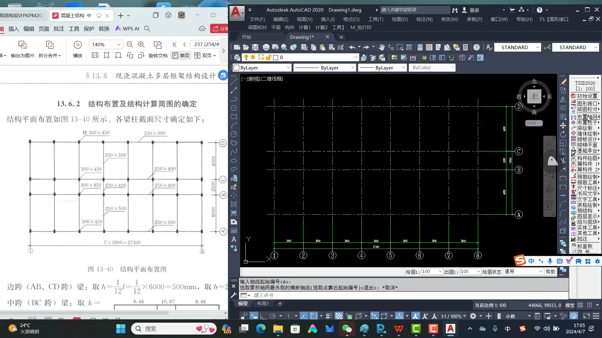 [图]结构设计软件应用-4-探索者绘制施工图