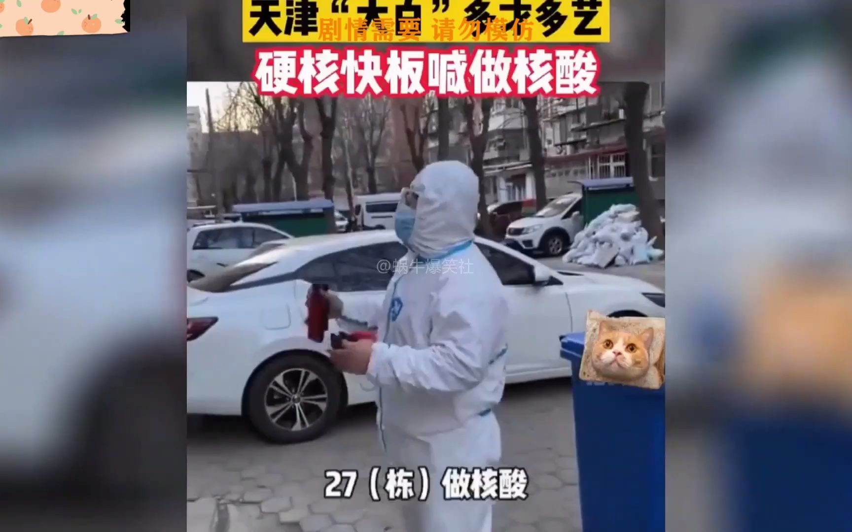 搞笑核酸照片图片