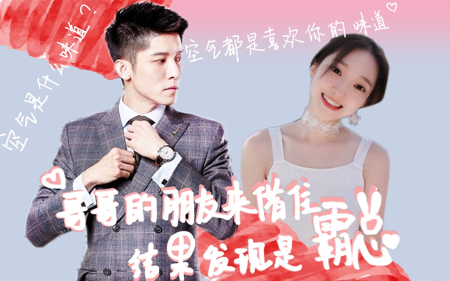 吴翔威x杨凯雯霸道总裁x小梨涡之哥哥的朋友来借住结果发现是霸总