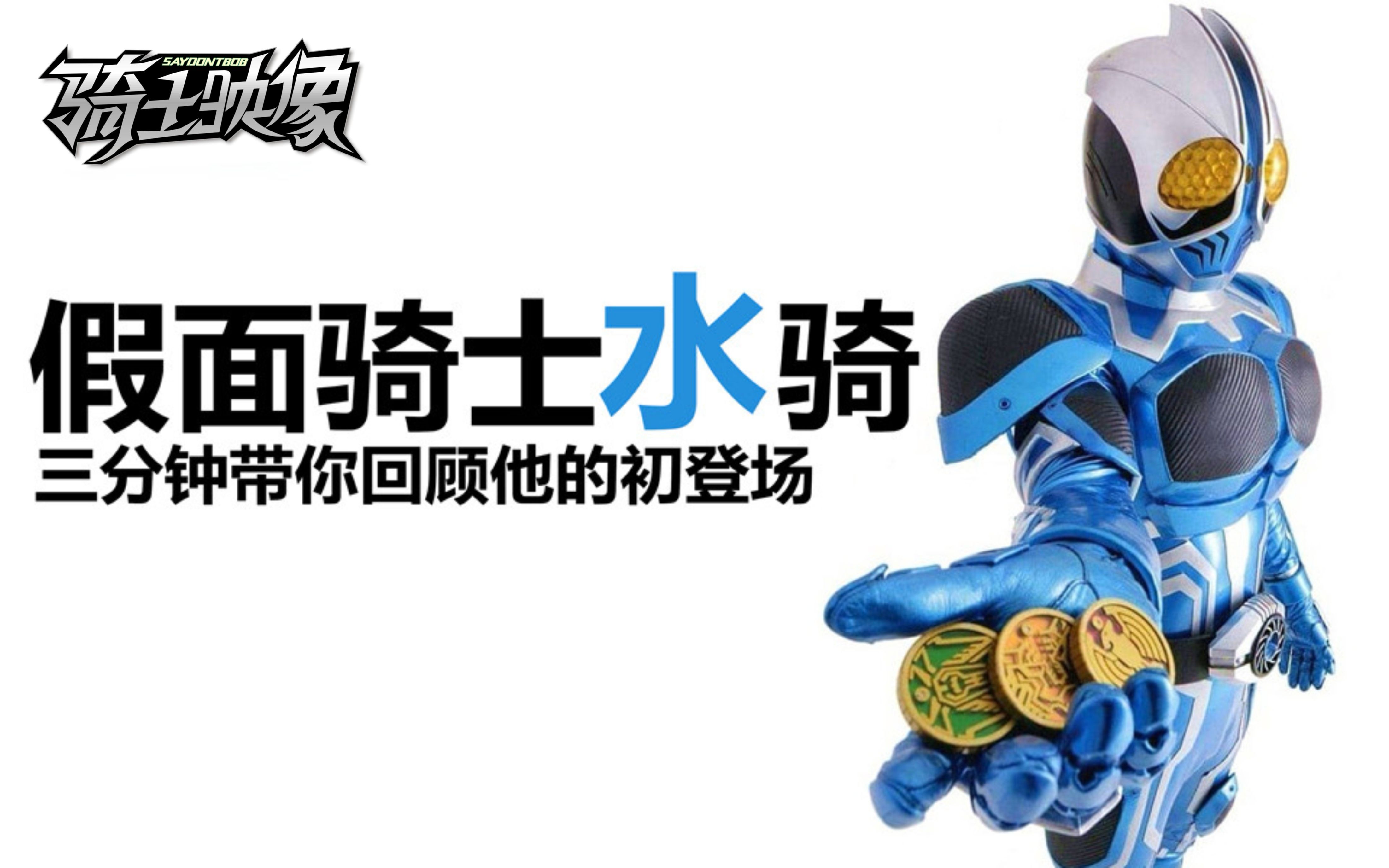 活动  【骑士映像·aqua】预热mad