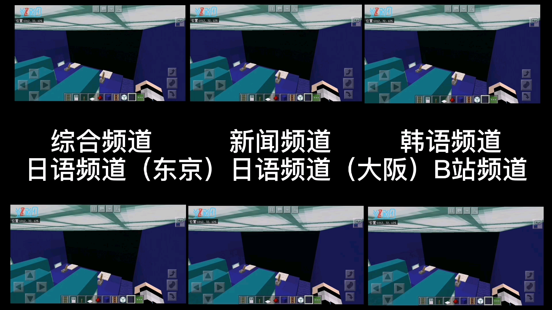 [图]（架空）樱崽电视台主要频道5月1日对比（完全一致）