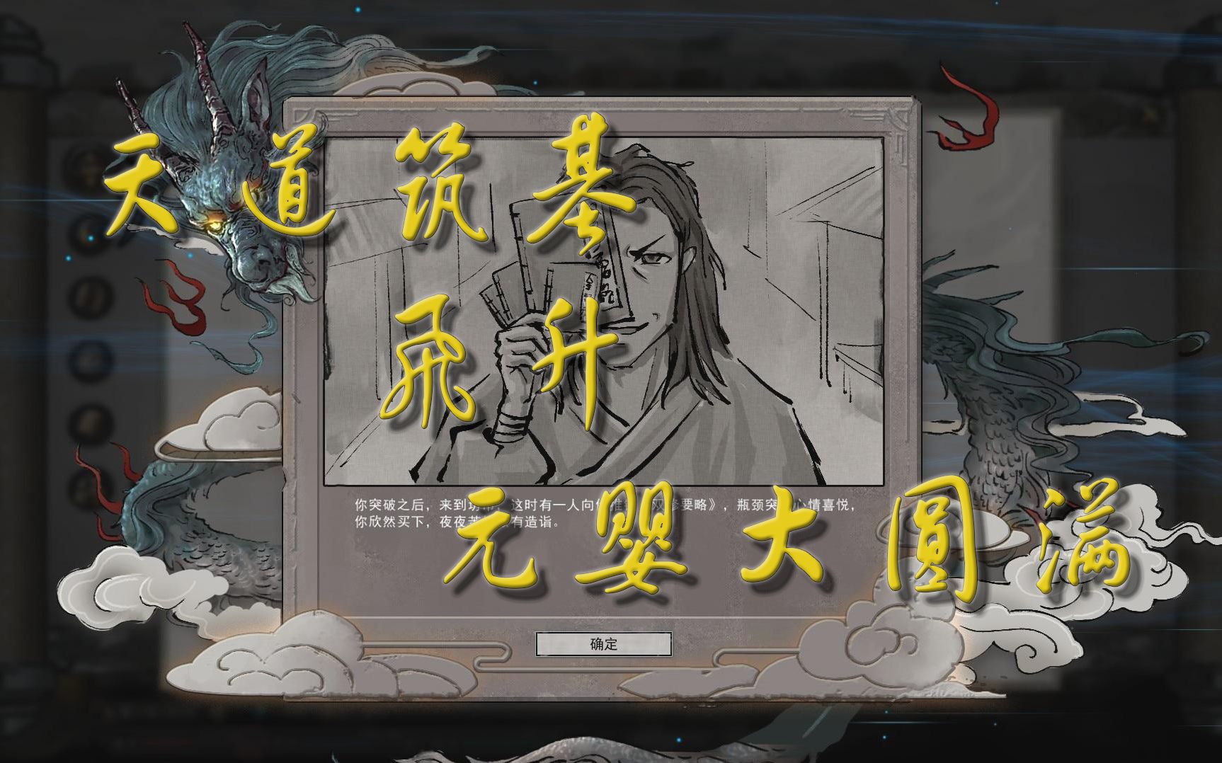 鬼谷八荒天道筑基飞升元婴大圆满比爽文还爽