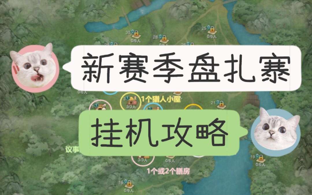 扎寨挂机攻略只需手动30分钟后续全程挂机小号也能薅不绑定玉简大附魔