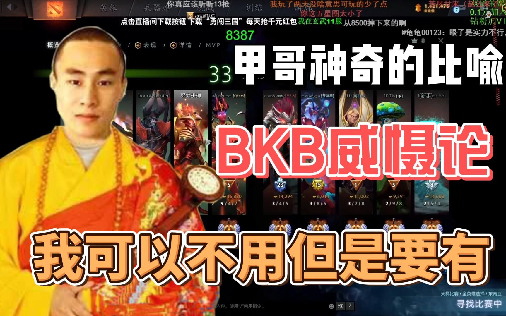 有BKB不用 和没有BKB的效果是不一样的~哔哩哔哩bilibiliDOTA2