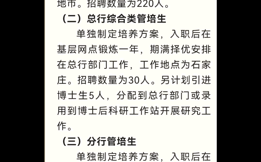 【2023届秋招】河北地区银行总行管培招30人,往届、本科生均可投递哔哩哔哩bilibili