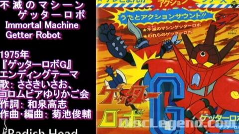 ゲッターロボ 1974 ゲッターロボg 1975 Op ささきいさお 哔哩哔哩 ゲッターロボ 1974 ゲッターロボg 1975 Op ささきいさお 哔哩哔哩