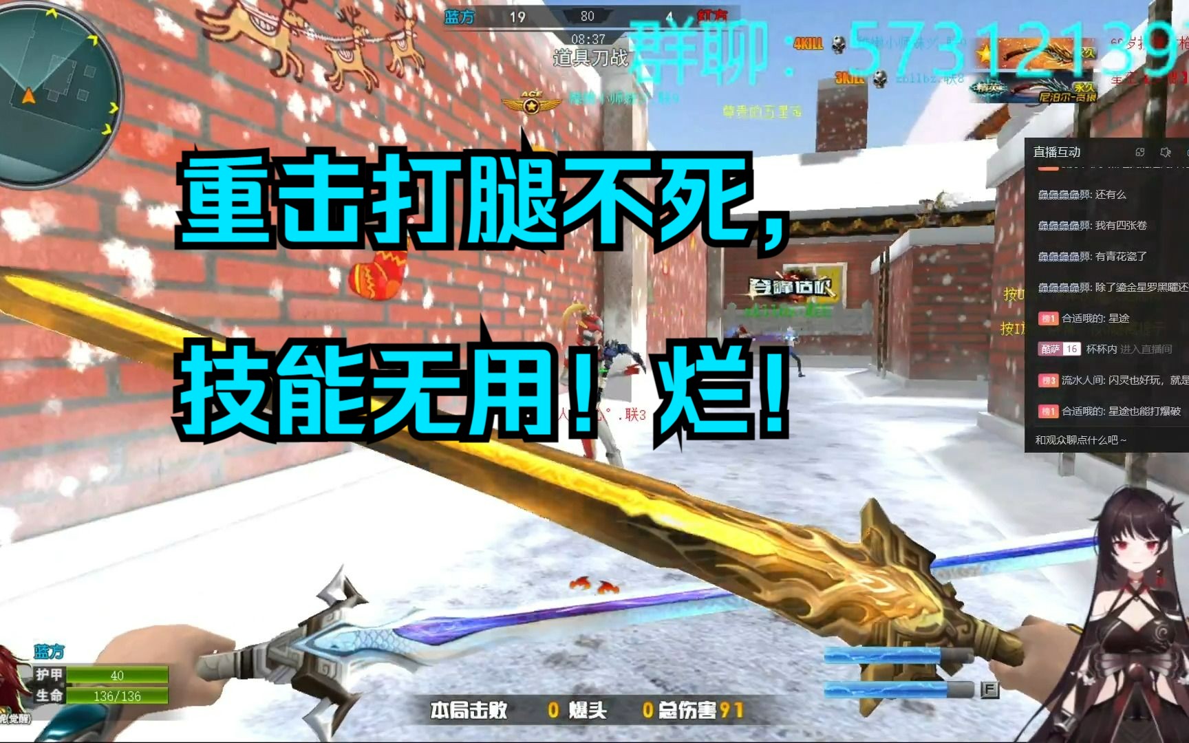 【火线精英】刘备刀战表现!