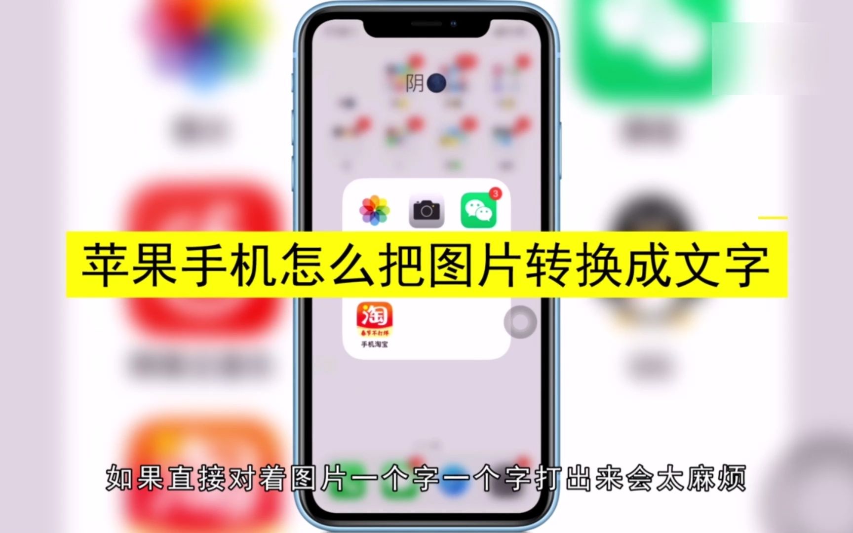 苹果手机怎么把图片转换成文字?苹果手机把图片转换成文字哔哩哔哩bilibili
