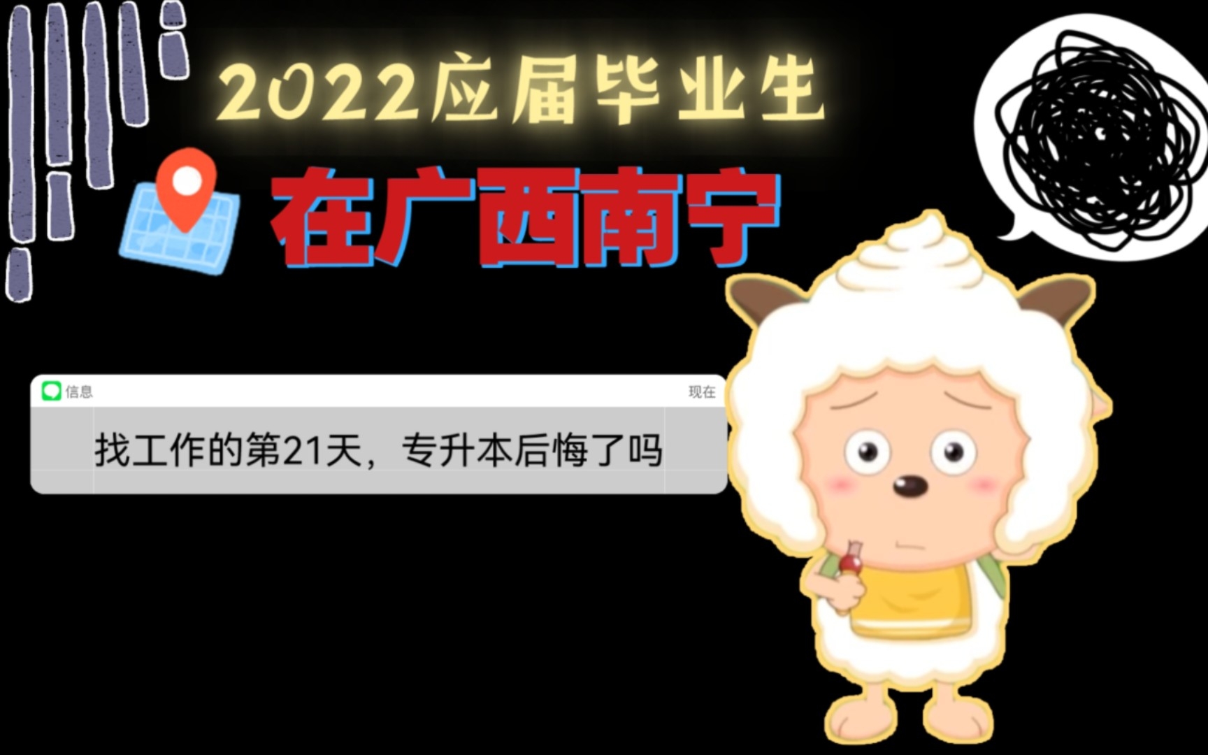 在南宁找工作第21天,聊一下找工作近况,以及专升本哔哩哔哩bilibili