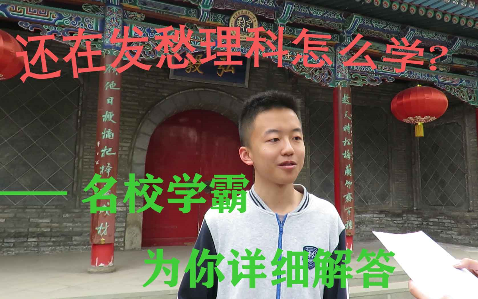 学习理科到底该不该刷题?理科到底该咋学?名校学霸详细解答!哔哩哔哩bilibili