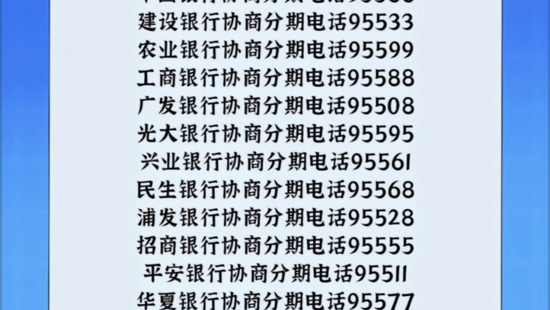 这些电话一定要知道! 加油,负债总有上岸的时候!