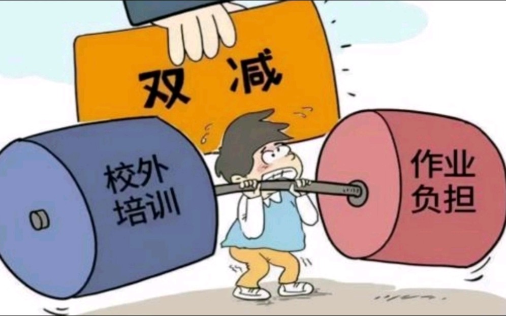 深圳中学生从“心理压力”“中考分流”“职业教育”几个关键词,谈谈“双减”政策背后的原因哔哩哔哩bilibili