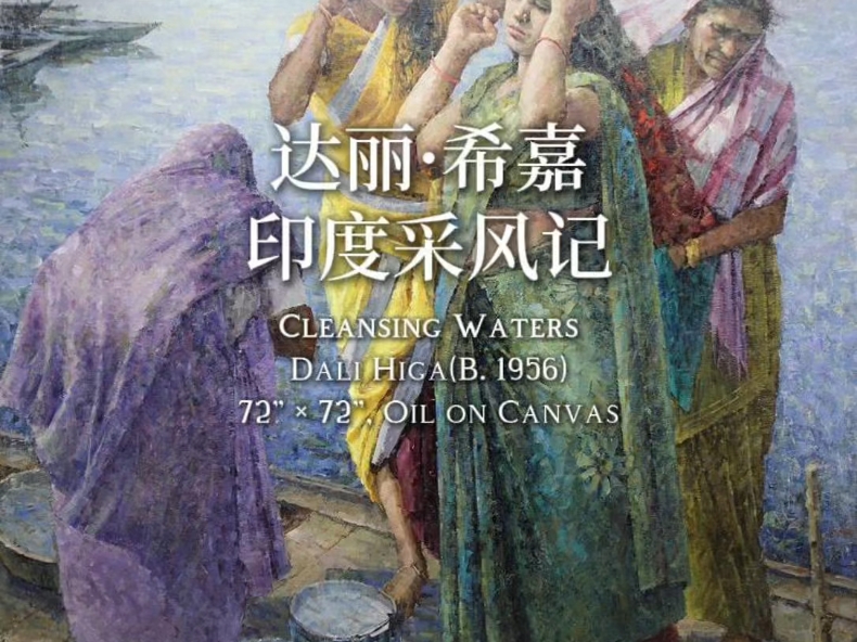 达丽ⷮŠ希嘉印度采风记: 油画作品《Cleansing Waters》创作的故事哔哩哔哩bilibili