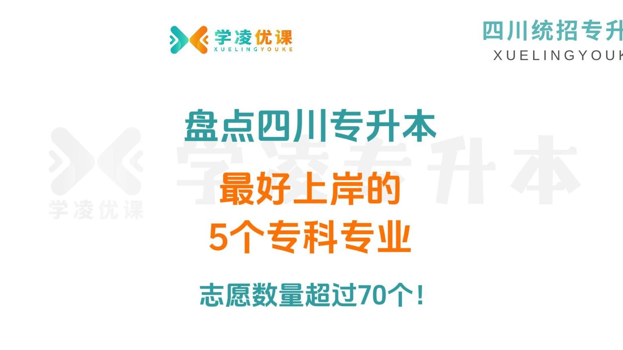 盘点四川专升本最好上岸的5个专科专业!偷着乐吧哔哩哔哩bilibili