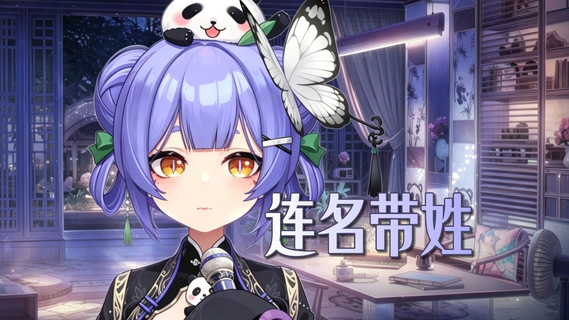 【阿梓】连名带姓