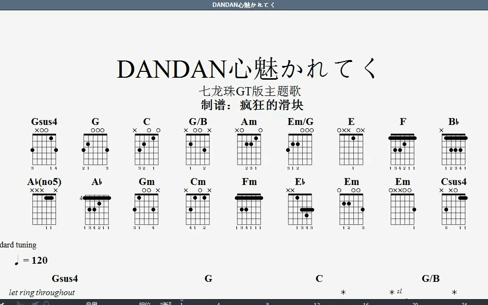 [图]DANDAN心魅かれてく（渐渐被你吸引）龙珠GT主题曲 吉他指弹 附谱