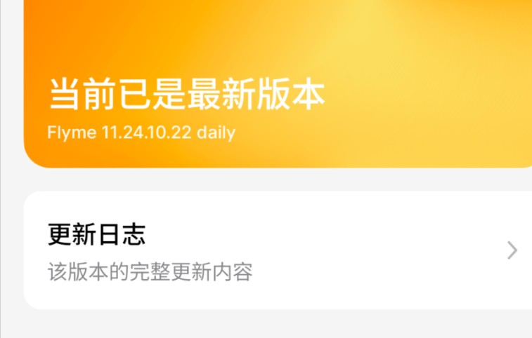 flyme 11.24.10.22 daily更新哔哩哔哩bilibili