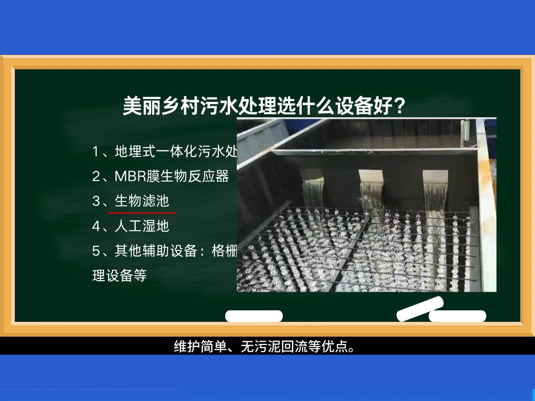 美丽乡村建设中选择什么样的污水处理设备比较好呢?哔哩哔哩bilibili