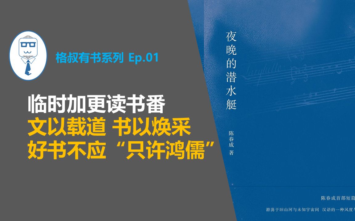 吐槽大热好书《夜晚的潜水艇》:佳作不该筛选读者哔哩哔哩bilibili