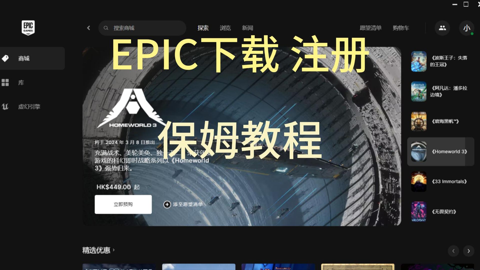 epic下载+注册教程来啦!宝子们再也不用怕下载到盗版E宝啦!哔哩哔哩bilibili