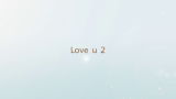 [图]【安希妍X徐珠贤】love u 2