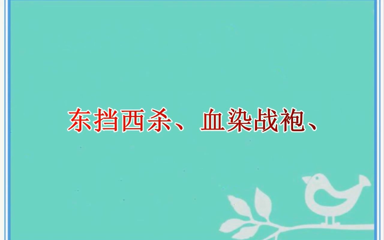 [图]淮剧《杨家将》第三场《老令公碰碑》选段1984年江苏省淮剧名家大会演 王少春演唱