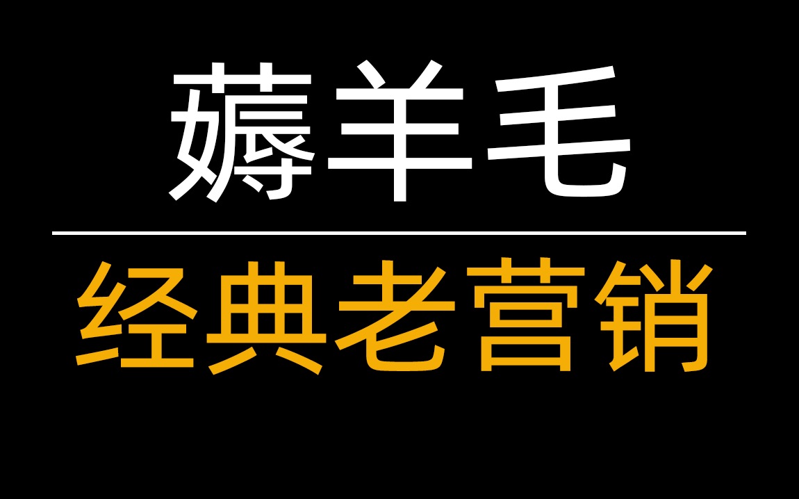 临近电商大促,为什么总有薅羊毛新闻?哔哩哔哩bilibili