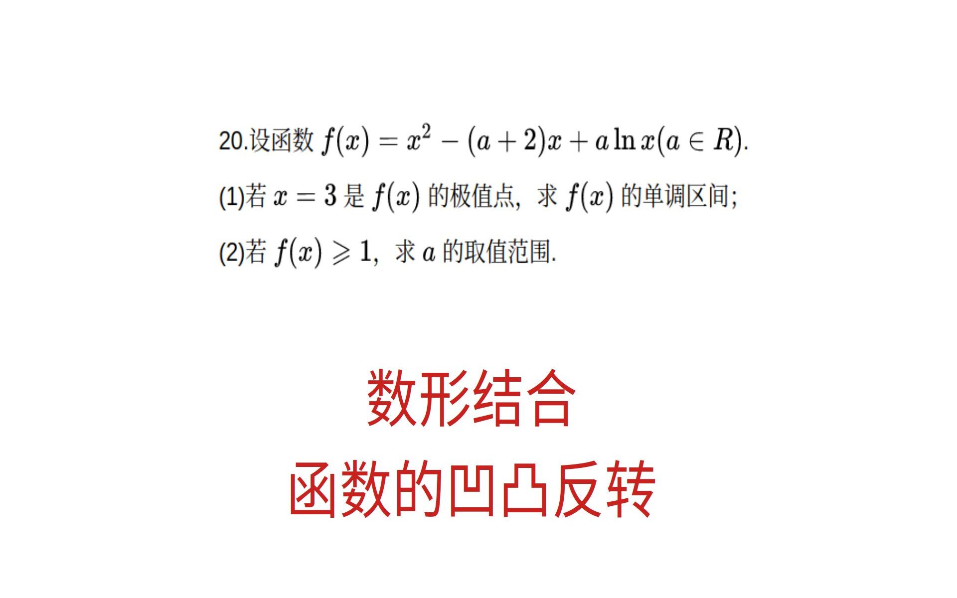 高三数学,吉林长春高三一模,理科数学导数大题哔哩哔哩bilibili