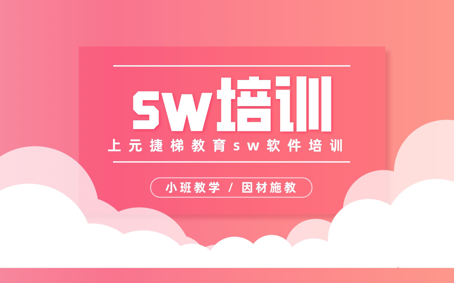 苏州sw软件培训哪里有,sw好学吗哔哩哔哩bilibili