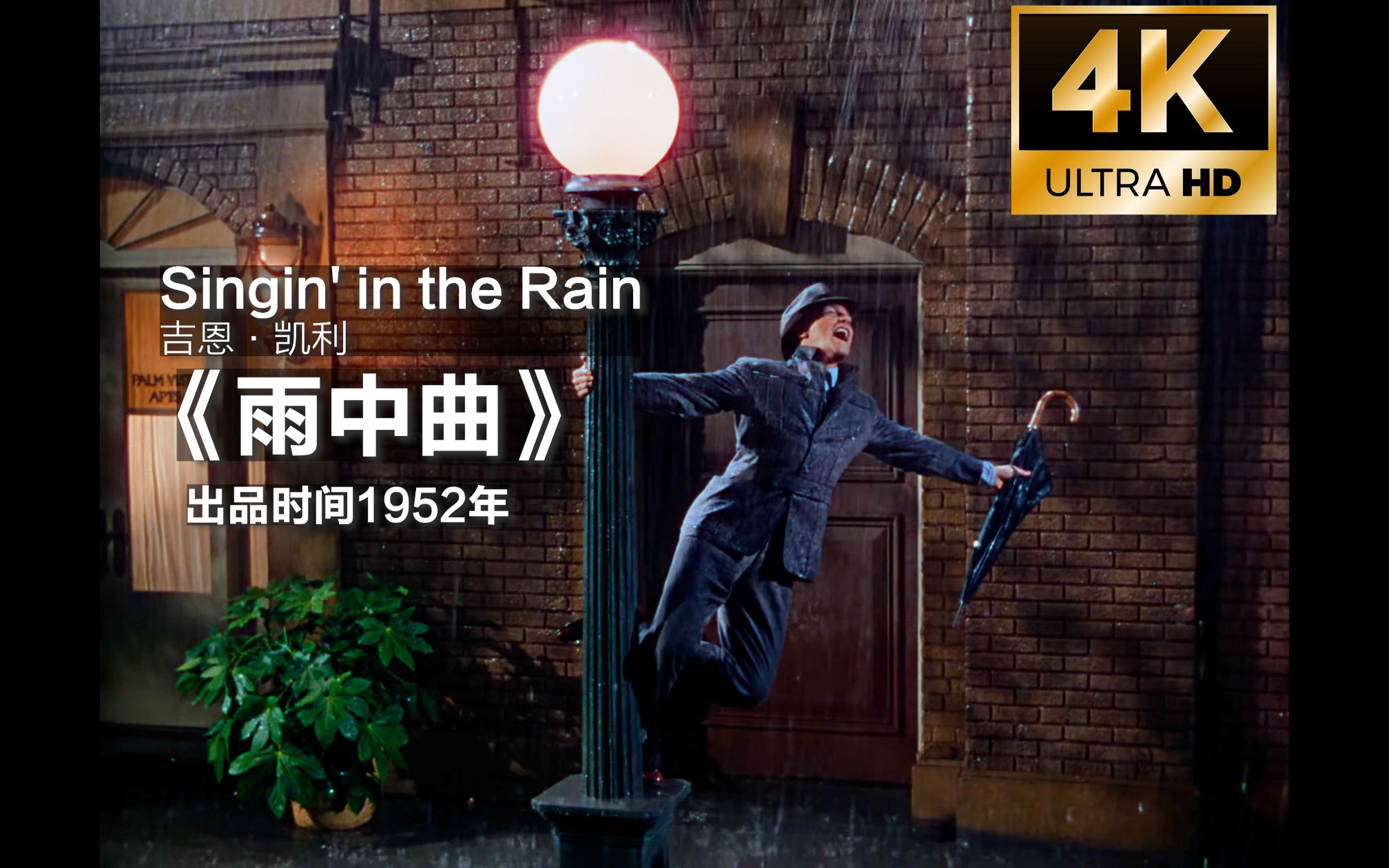 [图]【中英字幕】为什么《雨中曲》被誉为最伟大的歌舞片？Singin' in the Rain