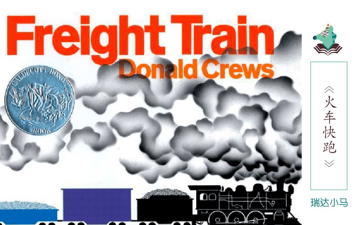 英文原声绘本《Freight Train》(《火车快跑》)哔哩哔哩bilibili