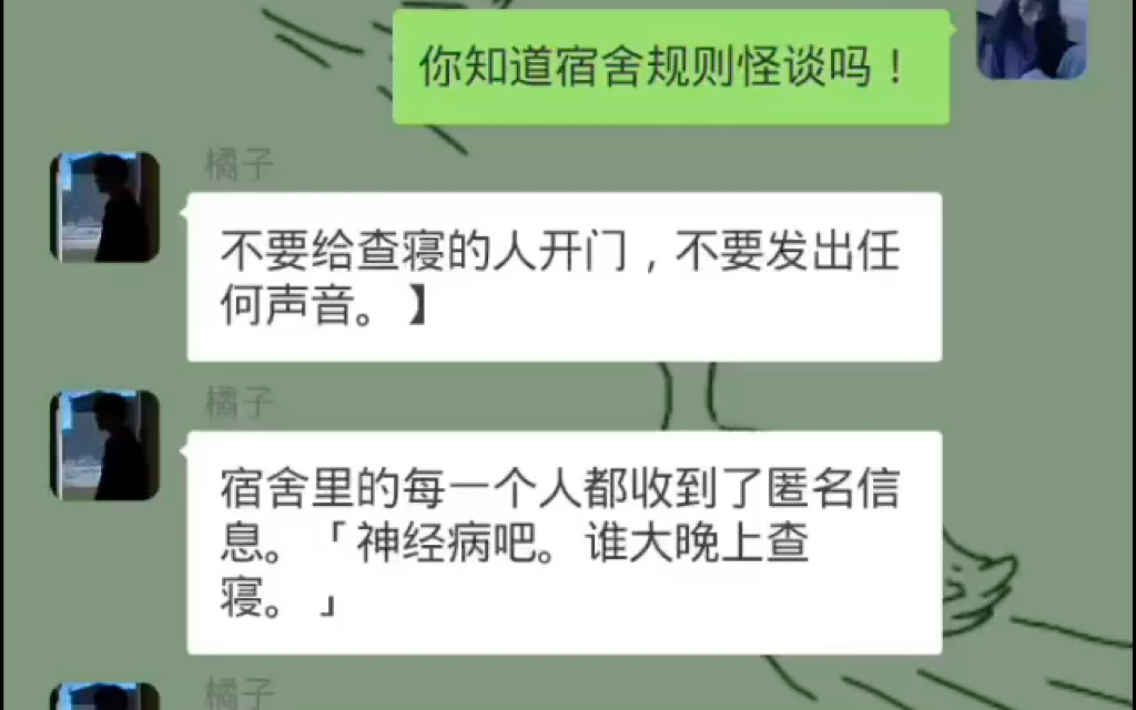 你知道宿舍规则怪谈吗《宿舍规则通知》已完结后续找我哔哩哔哩bilibili