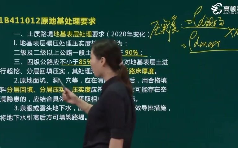 [图]一级建造师考试《公路工程管理与实务》精讲课04