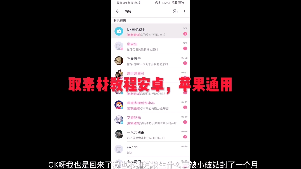 这期视频就教你们怎么取素材,私信实在太多我回不过来哔哩哔哩bilibili