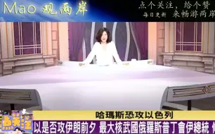 Tải video: （文茜的世界周报）24.10.13 part 1 核心内容：中东战争（以沙、以黎、以伊）；美国大选；国际油价走向