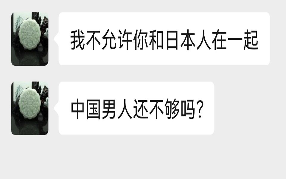 “我爸爸反对我和日本男友在一起”哔哩哔哩bilibili