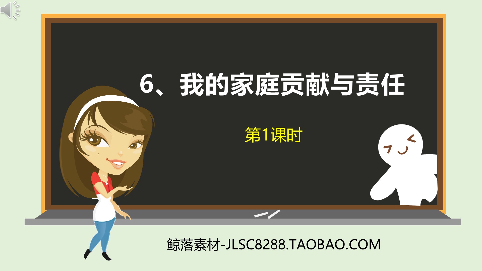 [图]道法四年级上册《我的家庭贡献与责任 (3)》PPT课件