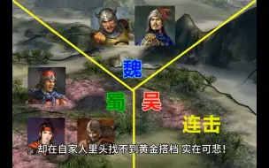 Download Video: 三国志11游戏里存在哪些令人心碎的技能隔离？这六组最为典型