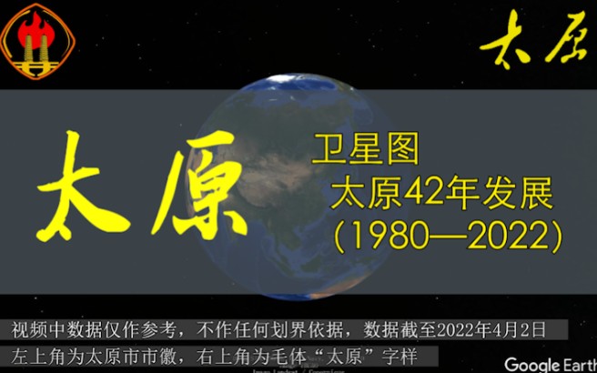 [图]【谷歌地球】太原这些年（1980—2022）