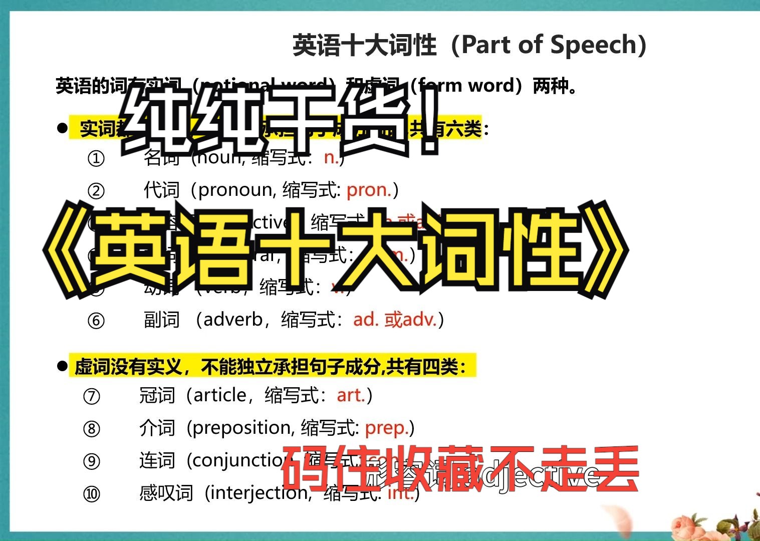 【零基础英语语法】从入门到精通10大词性(纯干货版!)哔哩哔哩bilibili