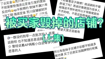 【代购与瓜】聊聊失联代购荒川爆买团家的故事