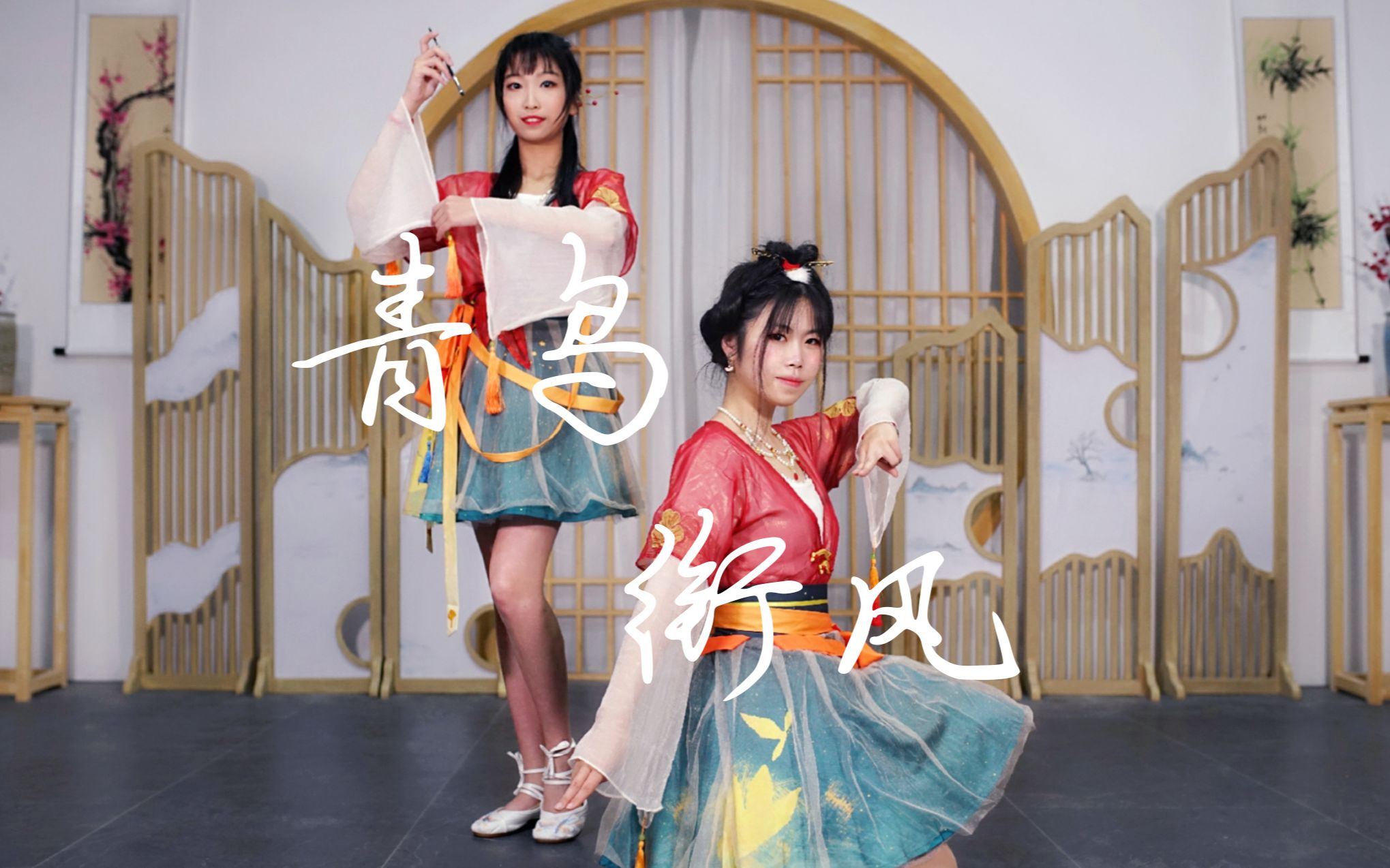 活动  【零依羽x峻崚】76青鸟衔风77原创编舞【忘川风华录】千年