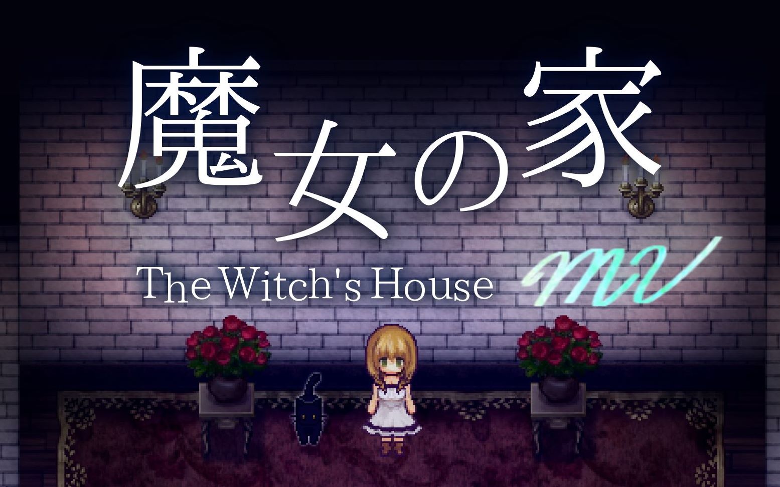 自己在胡言乱语的魔女之家(完)